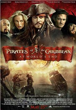 加勒比海盗3：世界的尽头在线观看和下载