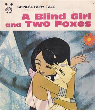 盲女与狐狸在线观看和下载