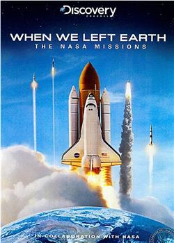 当我们离开地球：美国国家航空航天局的太空行动