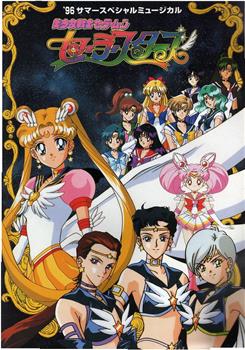 美少女战士Sailor Stars在线观看和下载
