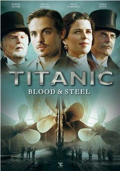 泰坦尼克号：血与钢