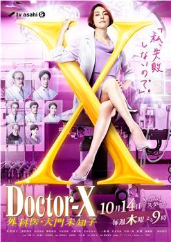X医生：外科医生大门未知子 第7季在线观看和下载