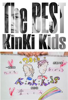 KinKi Kids Party!~ 感谢20年~在线观看和下载
