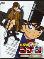 名侦探柯南OVA8：女子高中生侦探 铃木园子的事件簿在线观看和下载