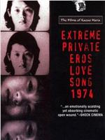 绝对隐私的性爱：恋歌1974在线观看和下载