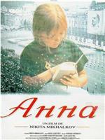 安娜成长篇在线观看和下载