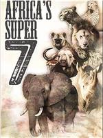 探索频道： 非洲超级七兽在线观看和下载