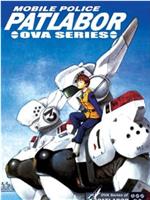 机动警察 初期OVA在线观看和下载