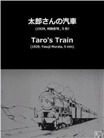 太郎的火车在线观看和下载