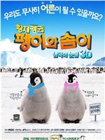 小企鹅南极历险记在线观看和下载