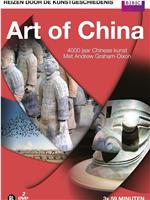 中国艺术在线观看和下载