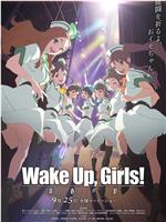 Wake Up, Girls! 青春之影在线观看和下载