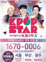 Kpop Star 最强生死战 第五季在线观看和下载