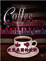 咖啡：改变美国的饮料在线观看和下载
