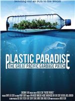 塑料天堂：大太平洋垃圾带在线观看和下载