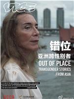 错位：亚洲跨性别者在线观看和下载