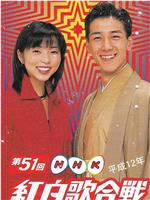 第51届NHK红白歌会在线观看和下载