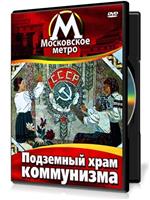 莫斯科地铁：地下庙堂在线观看和下载