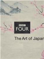 日本生活的艺术 第一季在线观看和下载