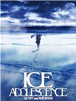 冰上的尤里 剧场版在线观看和下载