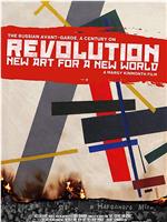 革命：新世界的新艺术在线观看和下载