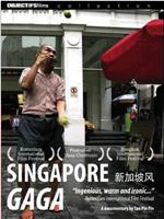 新加坡风在线观看和下载