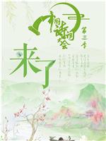 中国诗词大会 第三季在线观看和下载