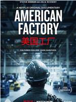 美国工厂在线观看和下载