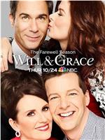 威尔和格蕾丝 第十一季在线观看和下载