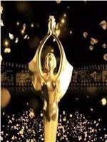 第17届电影百合奖颁奖礼在线观看和下载