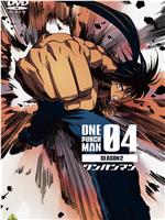 一拳超人 第二季 OVA4在线观看和下载