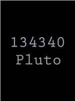 134340 Pluto在线观看和下载