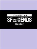 LEAGUE OF SF GENDS SEASON 2在线观看和下载