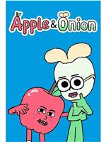 苹果和洋葱 第一季在线观看和下载