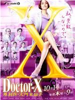 X医生：外科医生大门未知子 第7季在线观看和下载