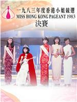 1983香港小姐競選在线观看和下载