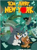 猫和老鼠在纽约在线观看和下载
