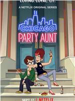 芝加哥派对阿姨 第一季在线观看和下载