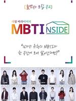 MBTI INSIDE在线观看和下载