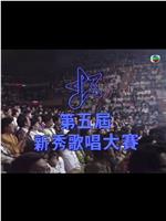 第五届TVB新秀歌唱大赛在线观看和下载