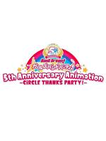 BanG Dream! 少女乐团派对！5周年纪念动画 -CiRCLE THANKS PARTY!-在线观看和下载