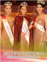 2012香港小姐竞选在线观看和下载