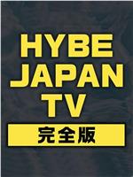 HYBE JAPAN TV在线观看和下载