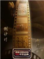 中央广播电视总台第1届中国电视剧年度盛典在线观看和下载