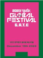 KBS 2023 音乐银行全球庆典在线观看和下载